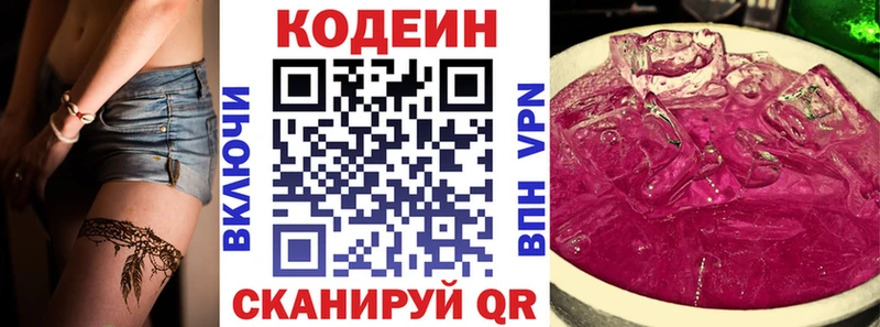 Codein напиток Lean (лин)  Сухой Лог 